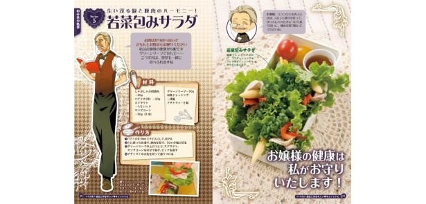 「和み系執事」はヘルシーレシピがいっぱい!?