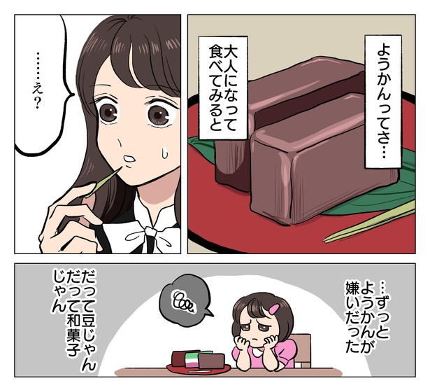 漫画 大人になると食べ物の好みも変わる 素朴な 羊羹 のおいしさを再認識 ウォーカープラス