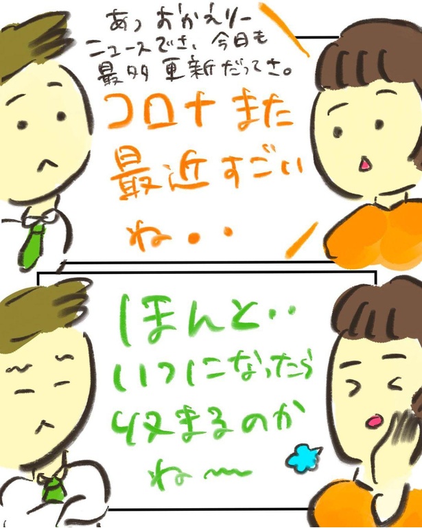 「妊婦の私がコロナになった」2