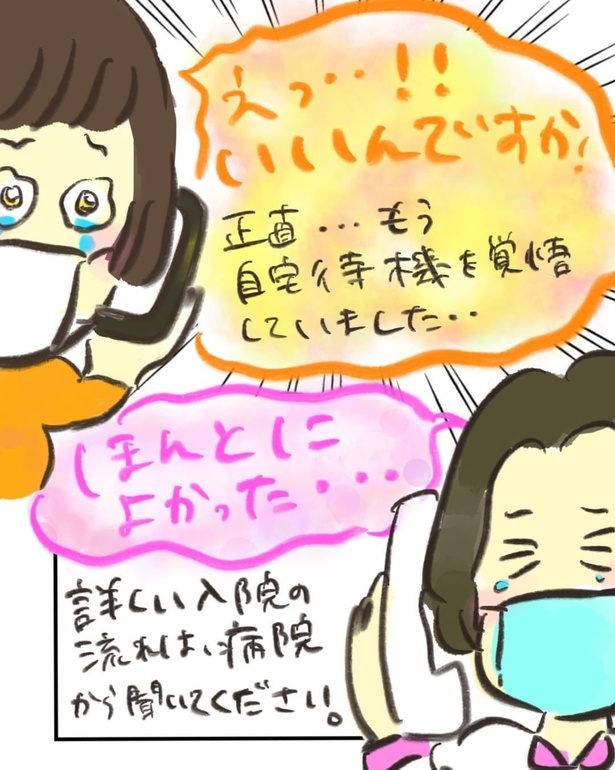 「妊婦の私がコロナになった」73