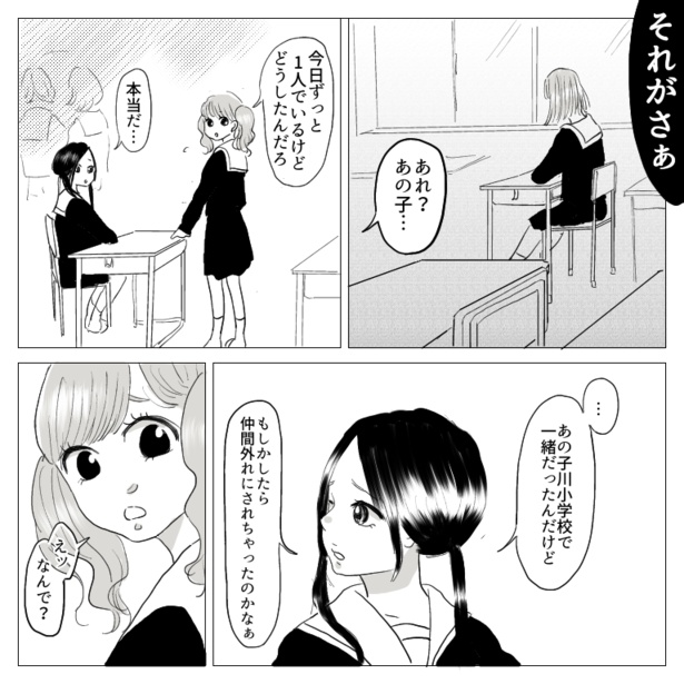 まさか自分が いじめのターゲット になるなんて 中学時代の実体験を漫画に ウォーカープラス