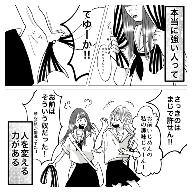 「思い出小話~親友編~30」5/5