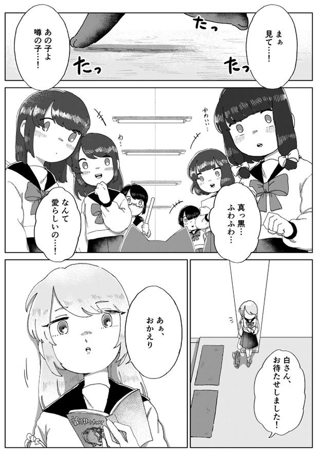 シロとクロ_P01