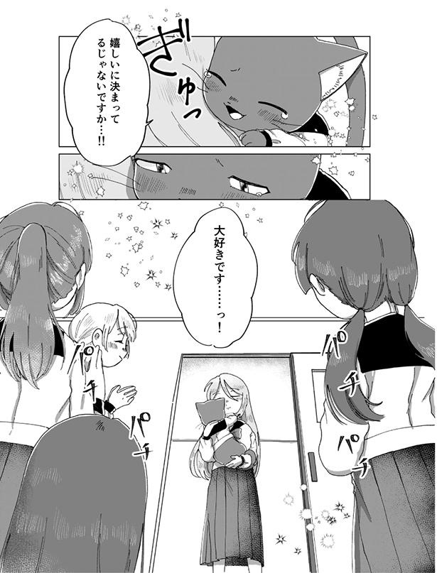 シロとクロ_P16