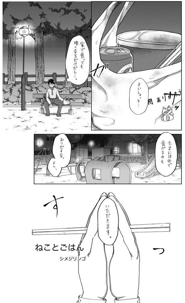 ねことごはん_P01