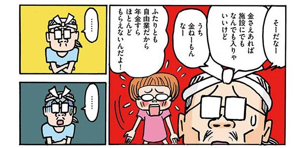 画像8 / 13＞【漫画】残されたパートナーは孤独死するしかないの？／お