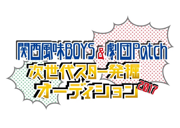  【募集】ワタナベエンターテインメントが関西からスターを発掘