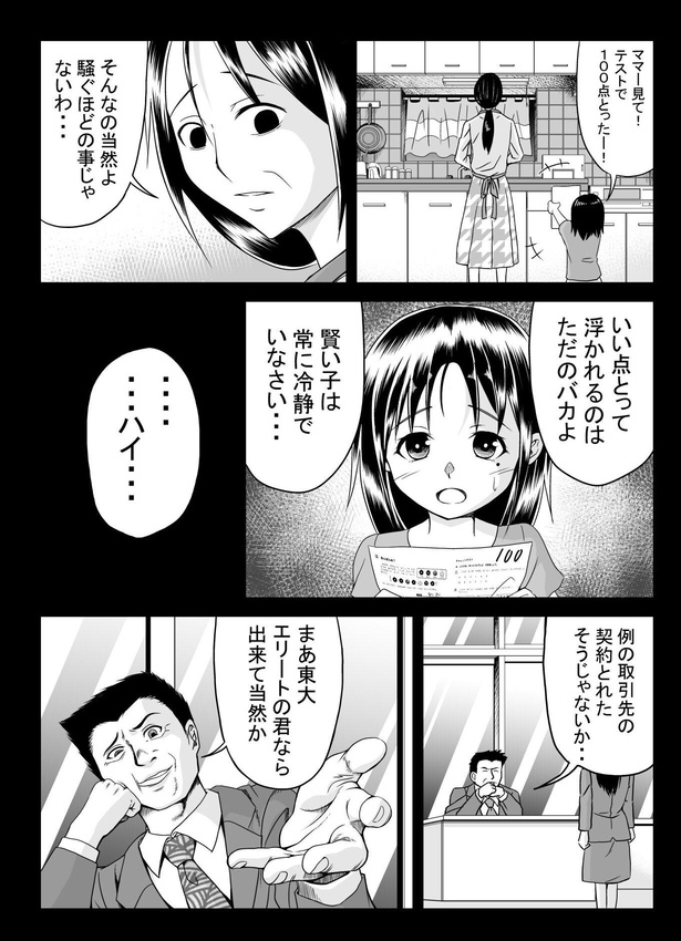 「除霊ビルダー」18