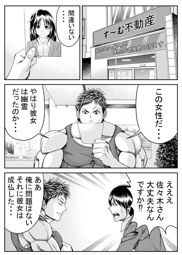 「除霊ビルダー」22