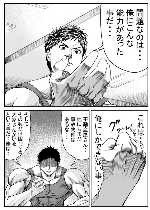 「除霊ビルダー」23