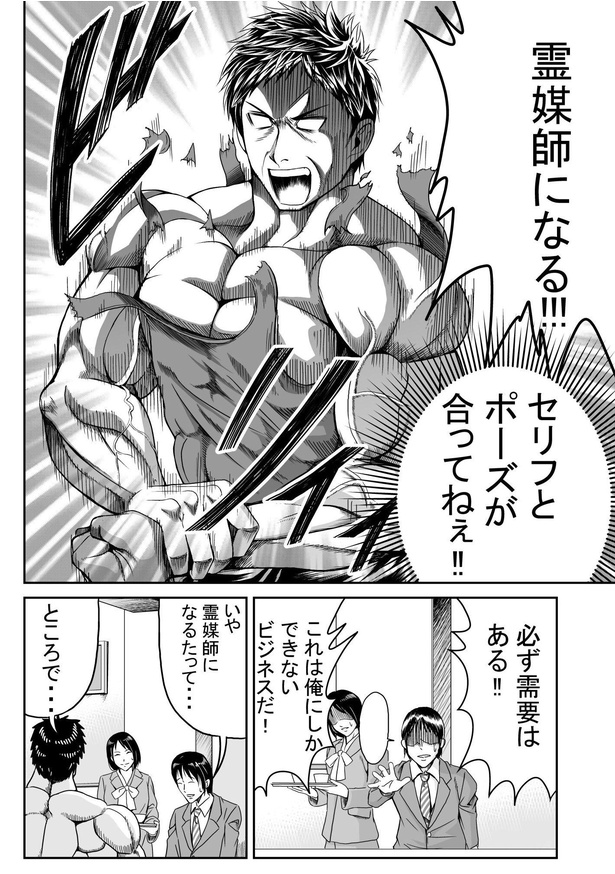 「除霊ビルダー」24