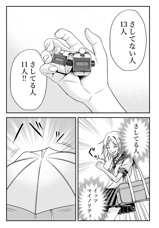 「マイノリティガール」10