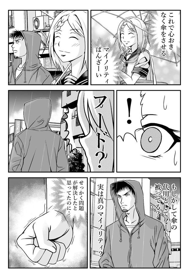 「マイノリティガール」11