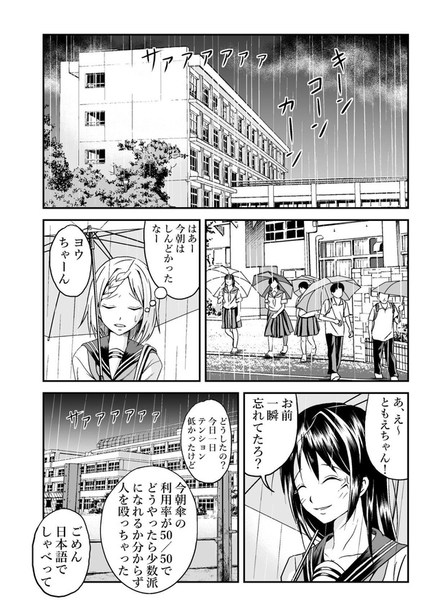 「マイノリティガール」13
