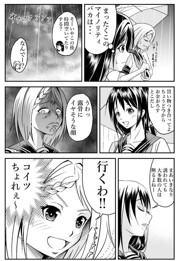 「マイノリティガール」14