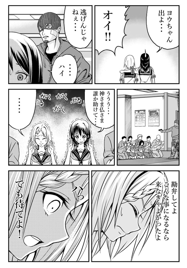 「マイノリティガール」16