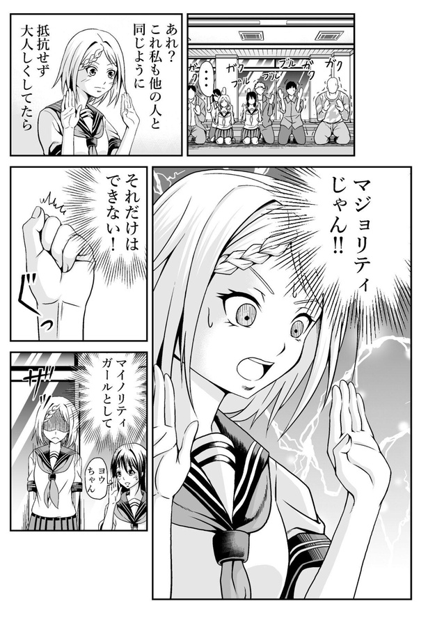 「マイノリティガール」18