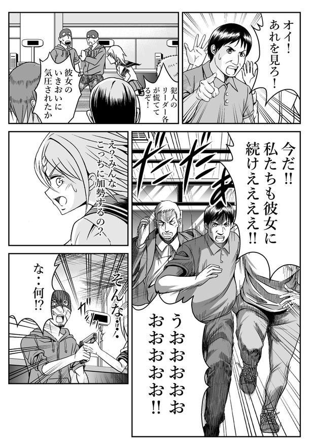 「マイノリティガール」21