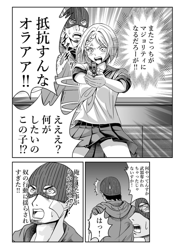 「マイノリティガール」22