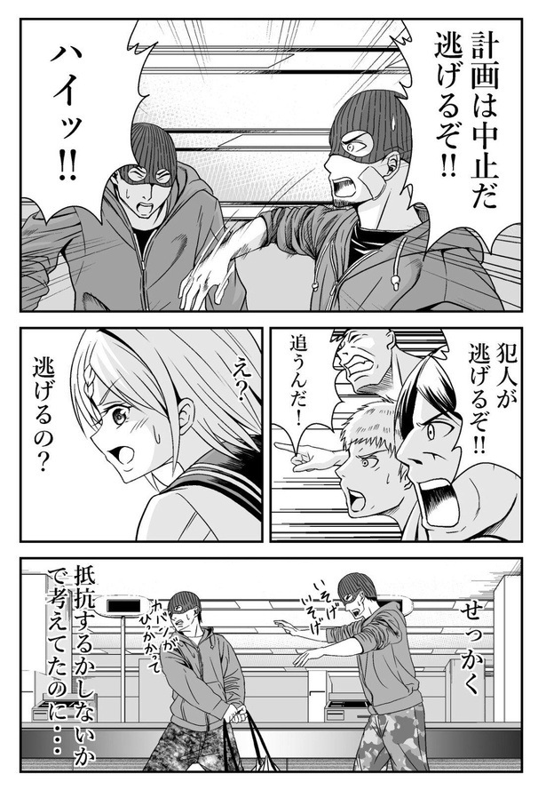 「マイノリティガール」23