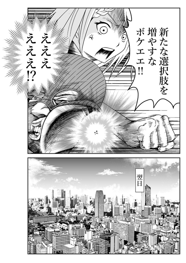 「マイノリティガール」24