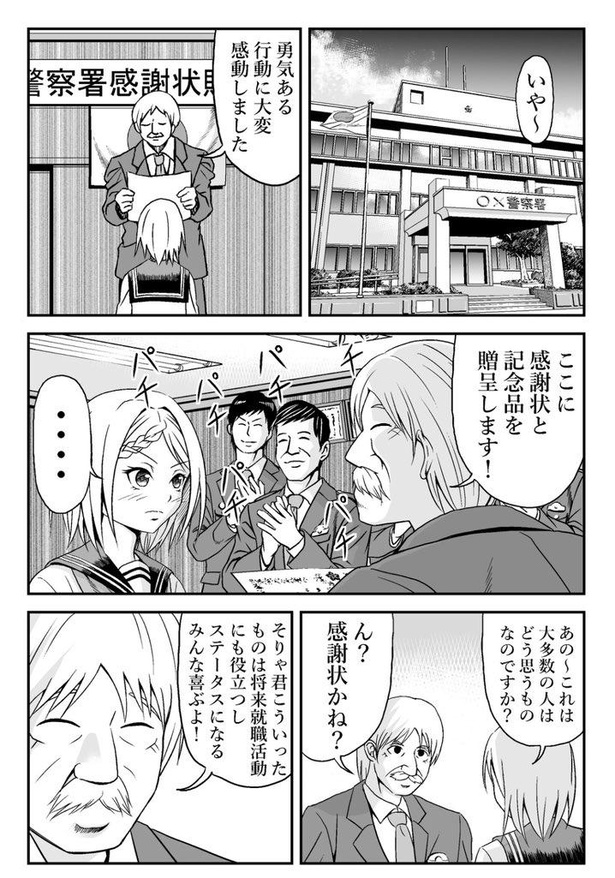 「マイノリティガール」25