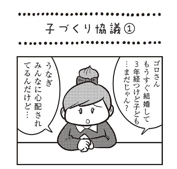 漫画 もう 29歳なんだよ 夫との子づくり協議には温度差が 奥さまは処女 1 3 ウォーカープラス