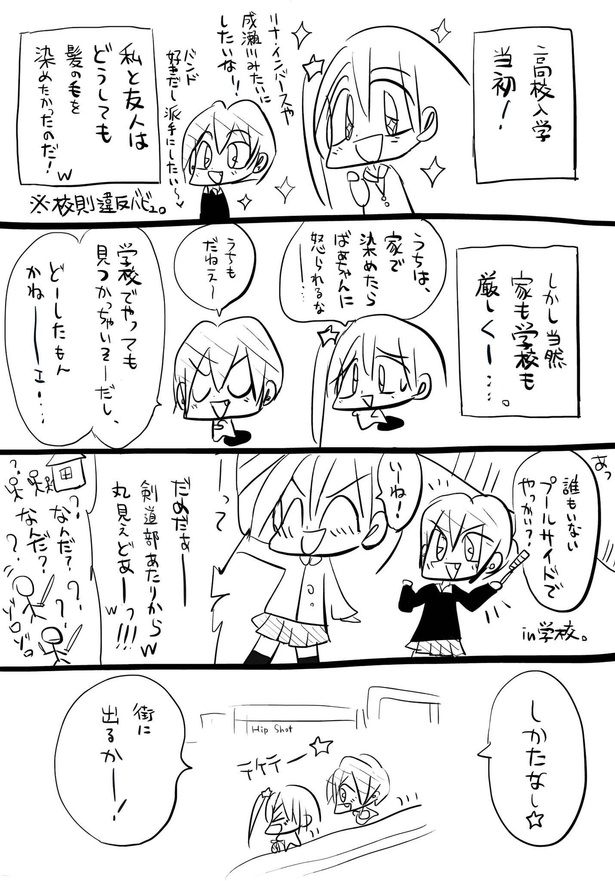 【漫画】はじめて髪の毛を染めた日(1/4)