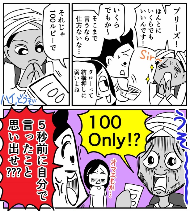 お金を寄付したのに「Only?(これだけ?)」って…