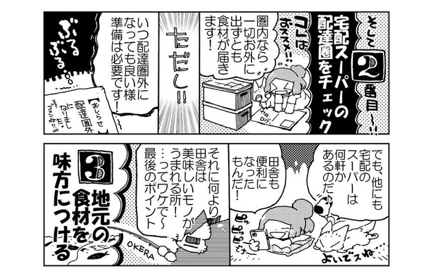 画像4/19＞【漫画】生活コストは最大7割減！移住の大変さは「大雨のため休みます」が伝わらない…!?｜Fandomplus(ファンダムプラス)