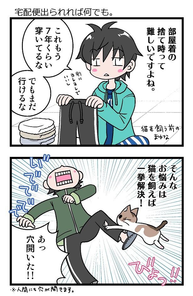 画像2 3 漫画 いでででで 猫に噛まれることで解決した長年の悩みとは 何してもかわいい猫あるある漫画 ウォーカープラス