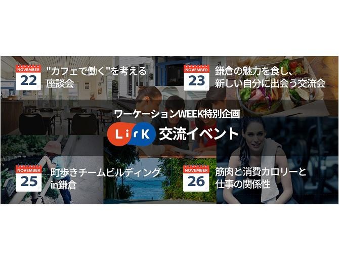 自由な働き方を気軽に体験！「鎌倉ワーケーションWEEK Vol.1」が11月22日〜26日に開催