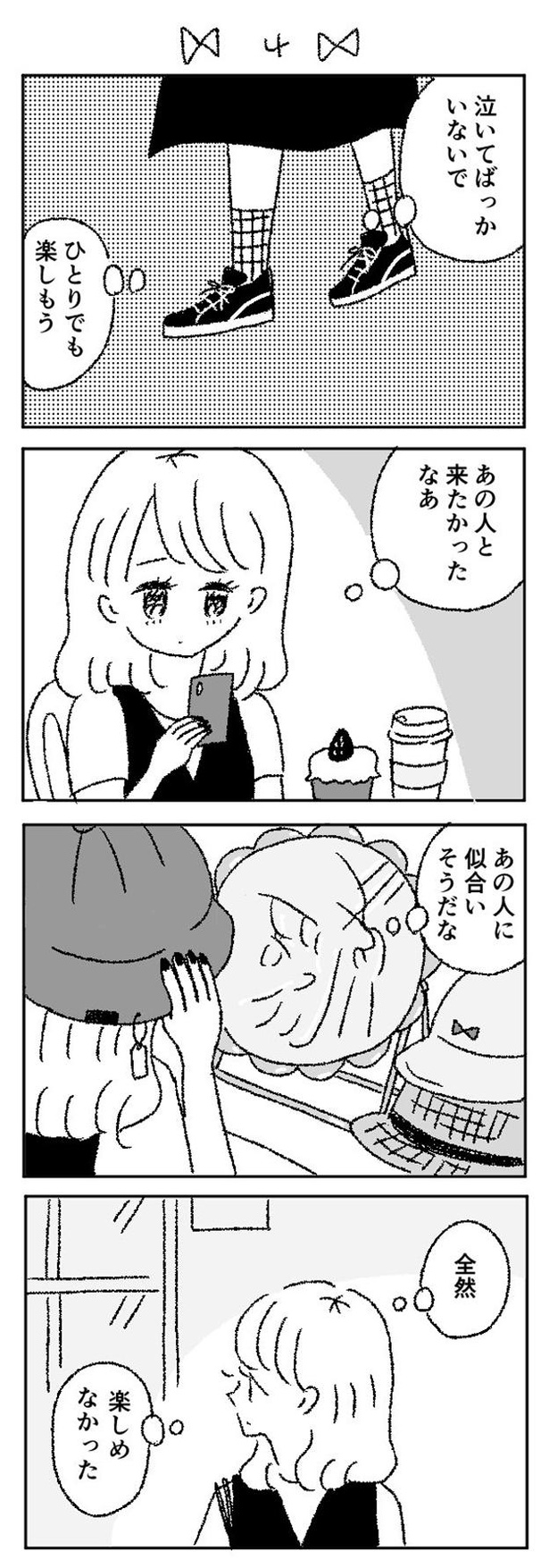 画像24 26 分かり合えない 人間関係のもどかしさを漫画に 自分の気持ちとの駆け引きを描いた作品に共感多数 ウォーカープラス