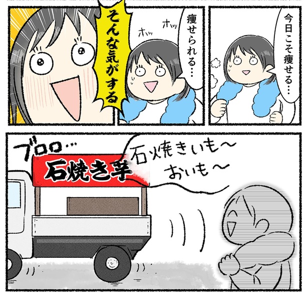 「さつまいもはダイエットにいいらしい」より