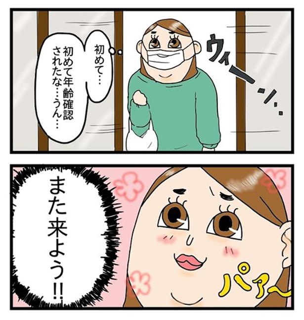 酒飲みの人生初体験〜コンビニ編〜_2