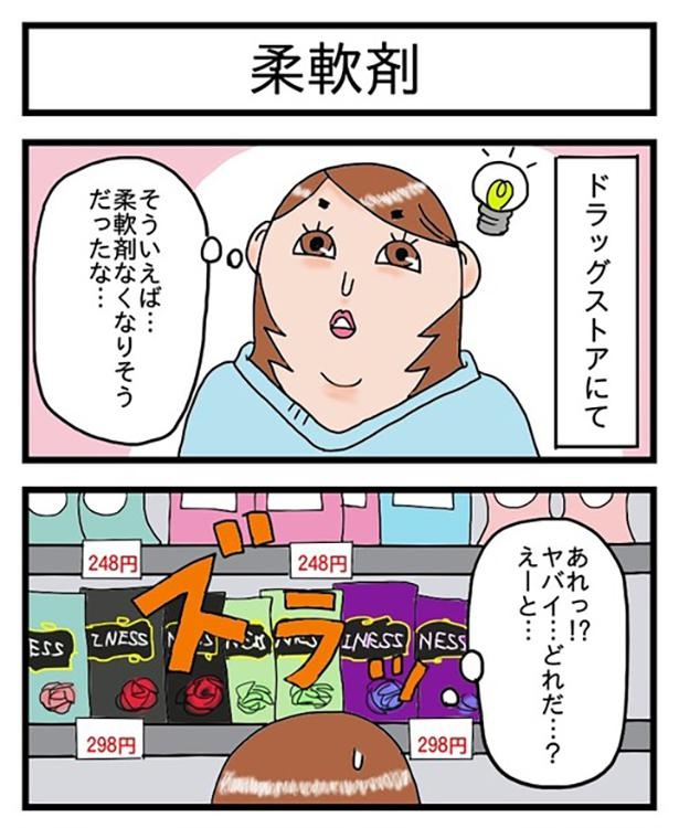 酒飲みの洗濯事情_1