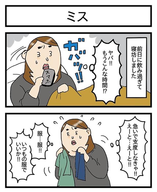 酒飲みの朝は慌ただしい_1