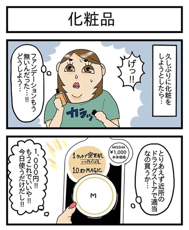 酒飲みの無駄遣いがまた一つ発見された_1