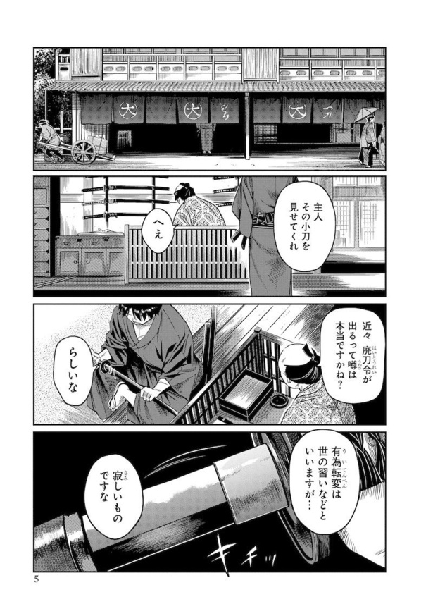 画像5 58 漫画試し読み 勇気あるものより散れ 作 相田裕 ウォーカープラス