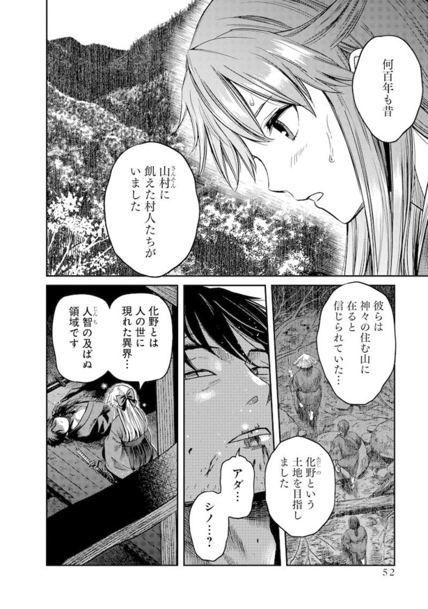 画像52 / 58＞漫画試し読み「勇気あるものより散れ」(作／相田裕