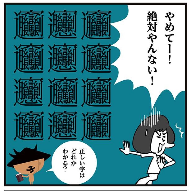 漫画 中国人も驚愕 超ムズ漢字 ビャンビャン麺 の ビャン はどれ ヒントは 八 の字を 心をこめて 探すこと ウォーカープラス