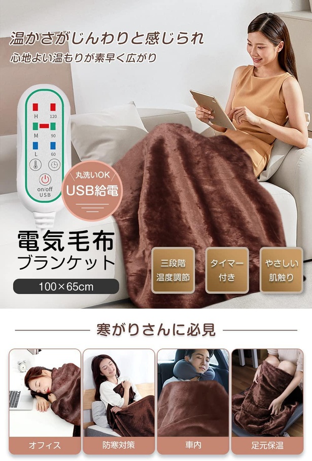 44%OFFで3024円！11月25日限定のAmazonタイムセール】電気ブランケットがお得！ヒーター 内蔵で真冬でも暖かく快適に過ごせる｜ウォーカープラス