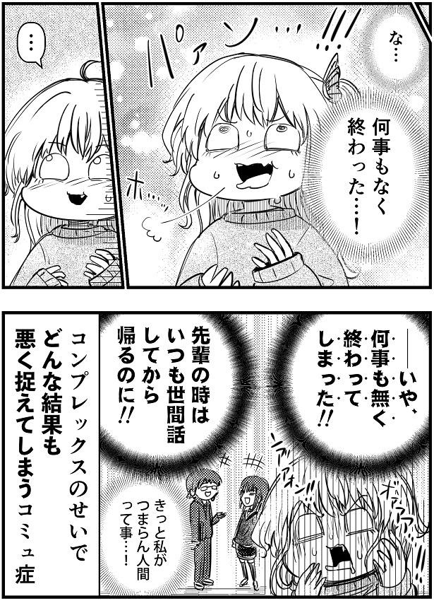 「コミュ症が来客対応をするとこうなる」(2/2)