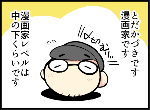 結婚する漫画01-1