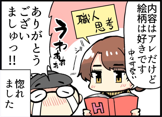 画像21 93 エロ漫画を 誇れ と言い切る職人気質の奥さん 結婚する漫画 にキュン ウォーカープラス