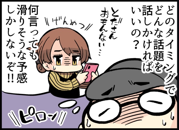 結婚する漫画08-2