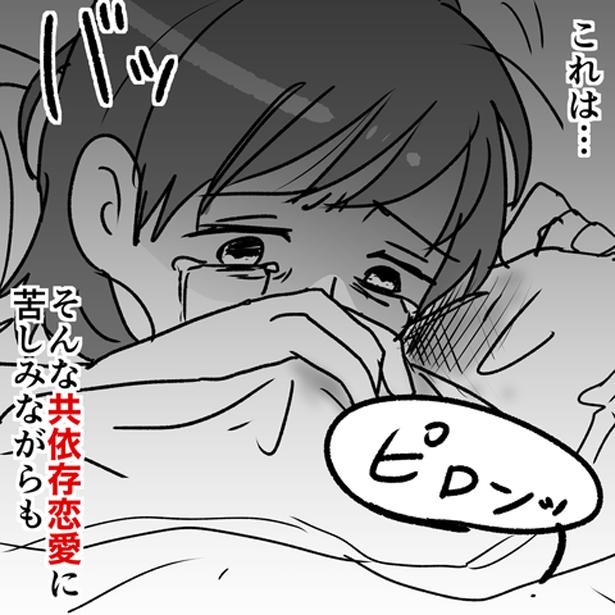 共依存恋愛 を描く漫画に 共感の声 離れたくても離れられない関係から抜け出すヒントになれば ウォーカープラス