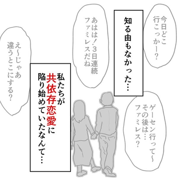 共依存恋愛 を描く漫画に 共感の声 離れたくても離れられない関係から抜け出すヒントになれば ウォーカープラス