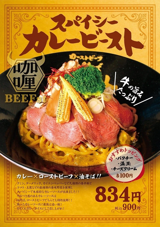 【写真を見る】カレー、ローストビーフ、油そばのボリュームたっぷりな組み合わせが食欲をそそる