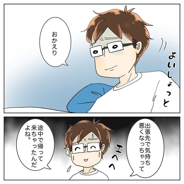 危ない夫の心臓8-2